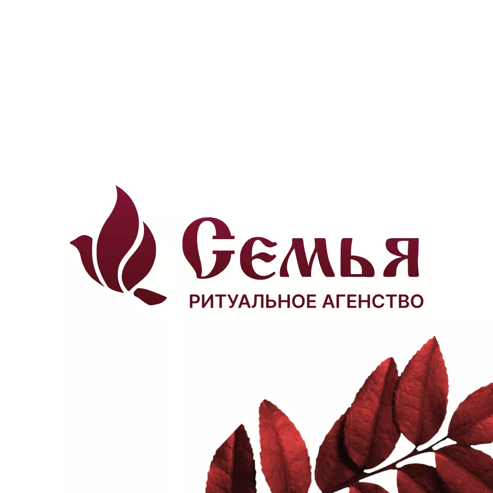 Разработка логотипа и сайта в Юбилейном ритуальных услуг «Семья»