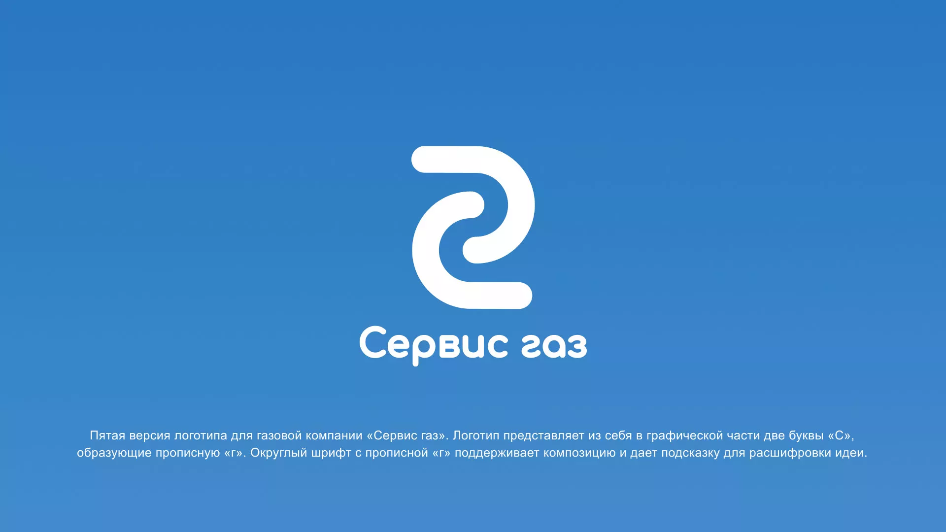 Разработка логотипа «Сервис газ» в Юбилейном