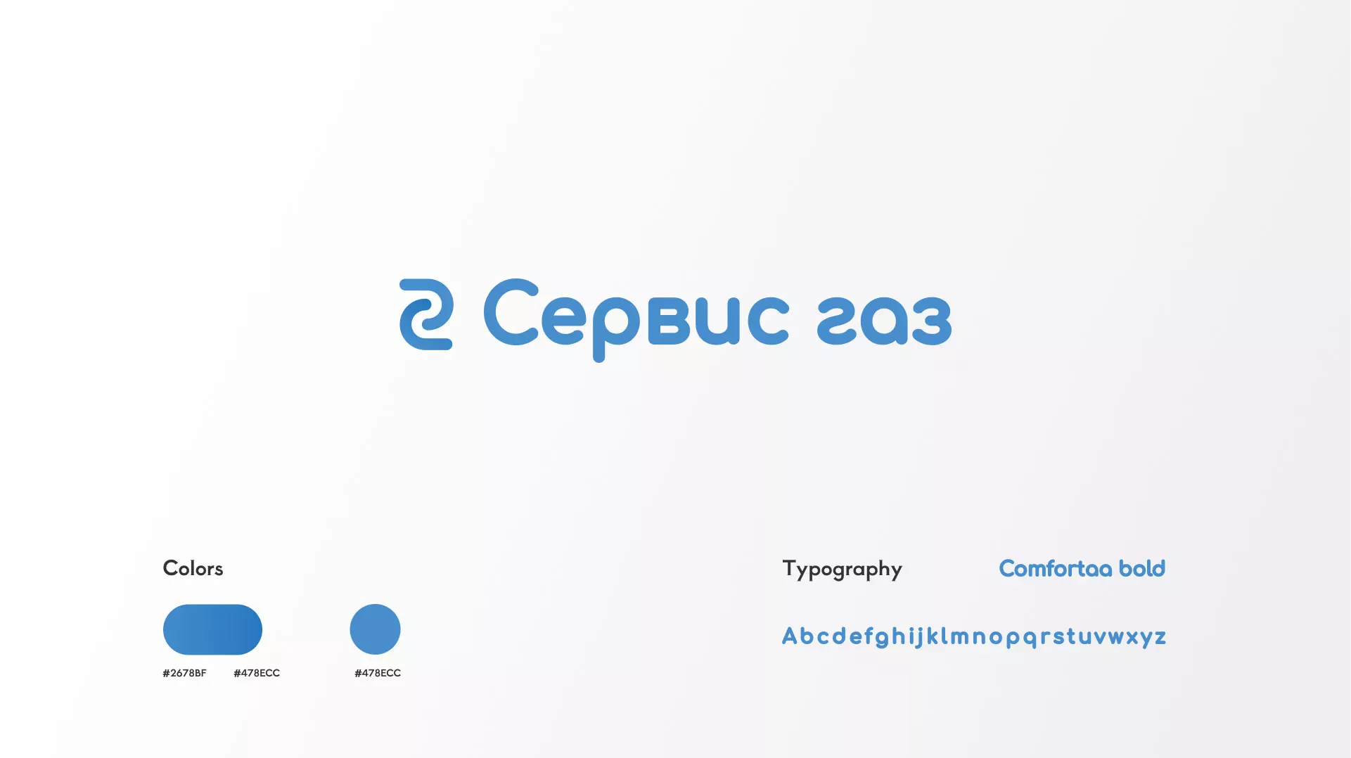 Разработка логотипа «Сервис газ» в Юбилейном