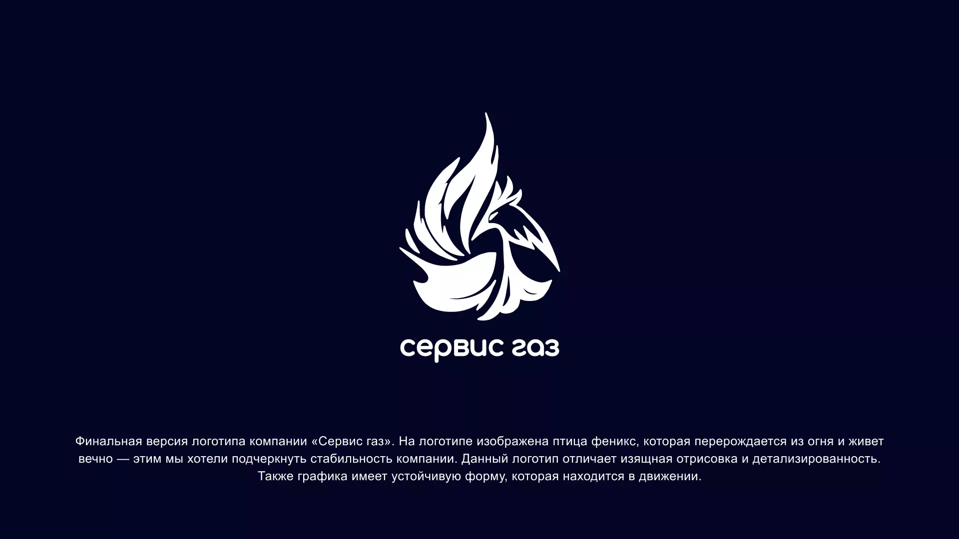Создание логотипа «Сервис газ» в Юбилейном