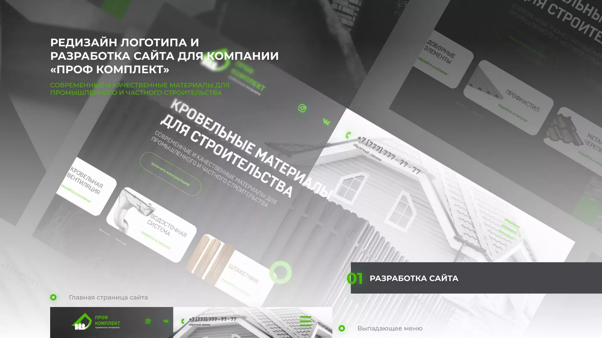 Создание сайта компании «Проф Комплект» в Юбилейном
