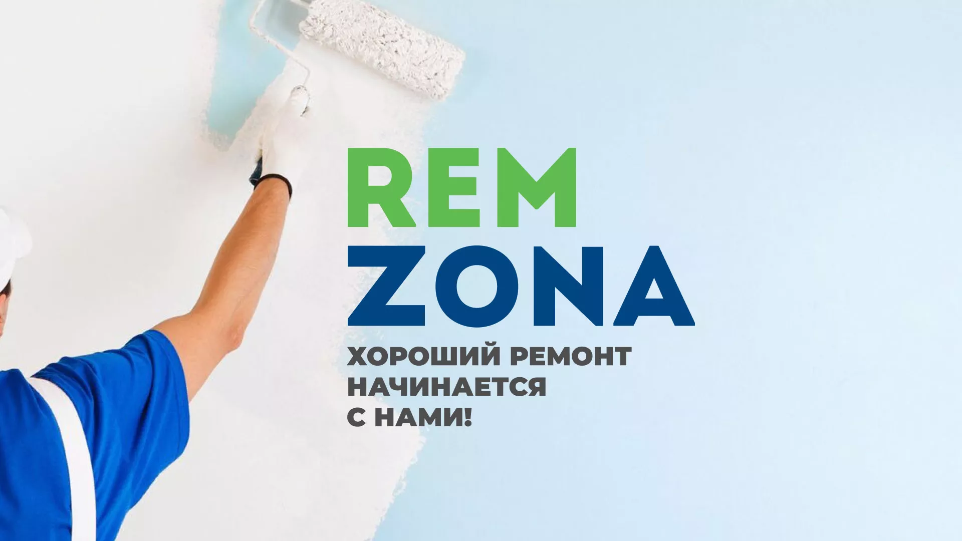 Разработка сайта компании «REMZONA» в Юбилейном