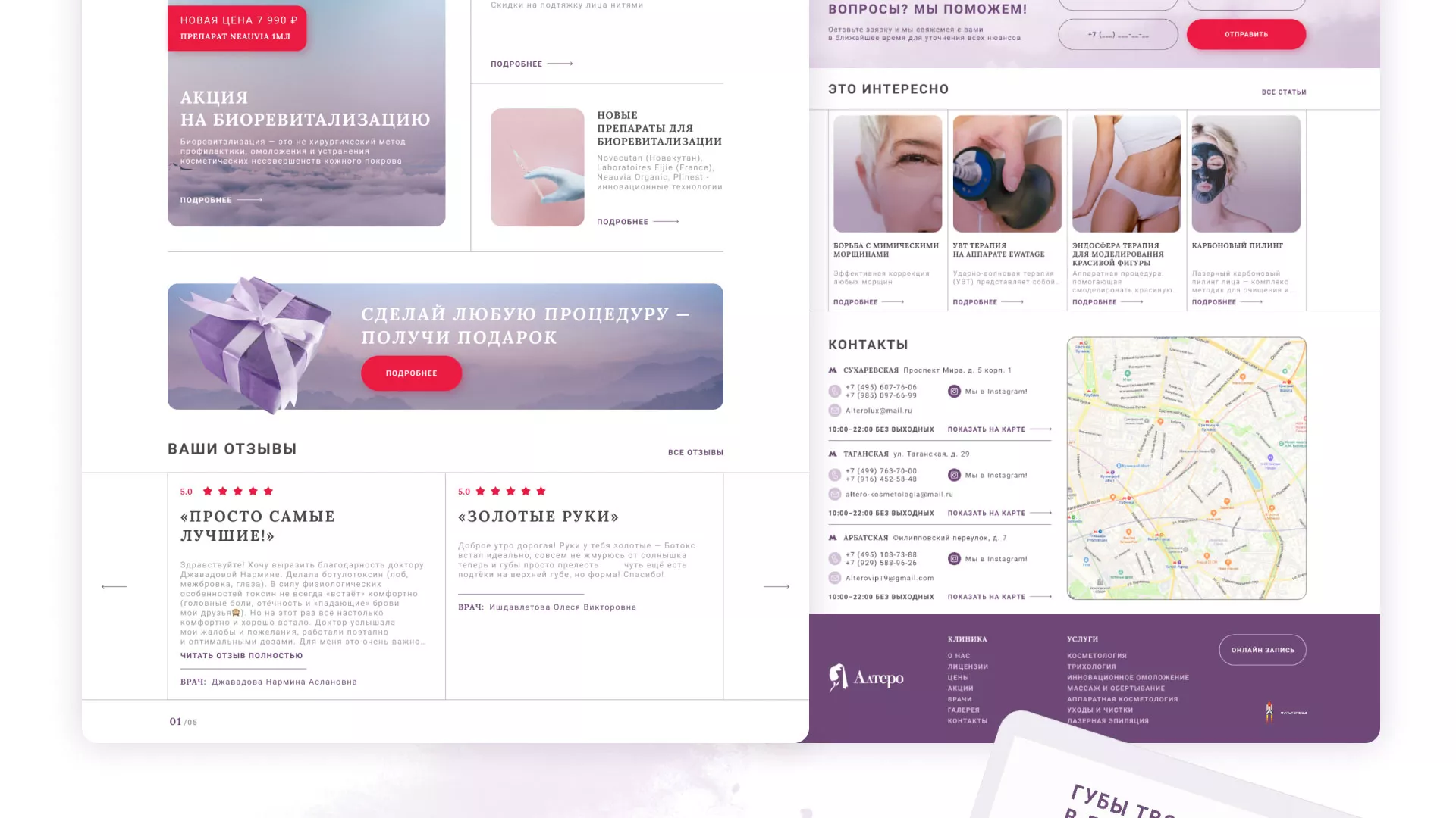 Создание сайта сети клиник эстетической косметологии «Алтеро» в Юбилейном