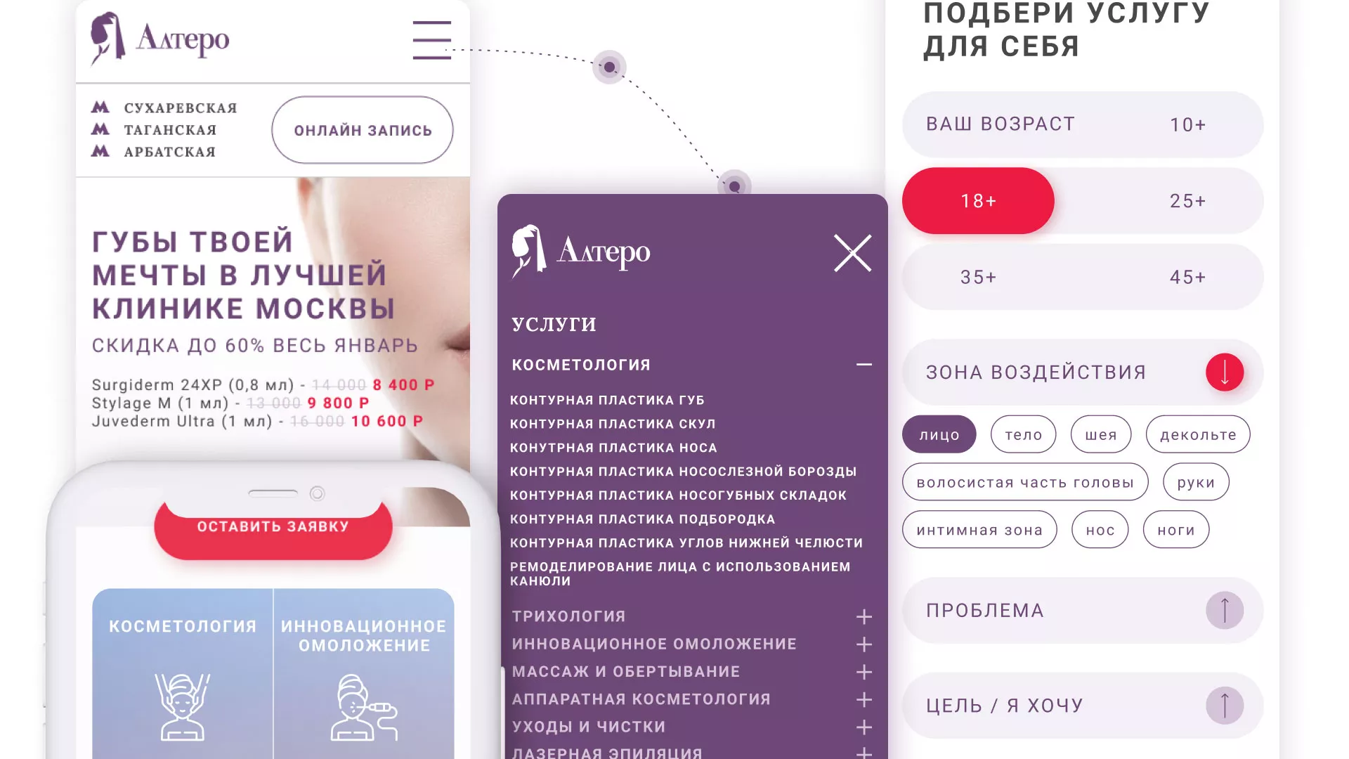 Создание сайта сети клиник эстетической косметологии «Алтеро» в Юбилейном