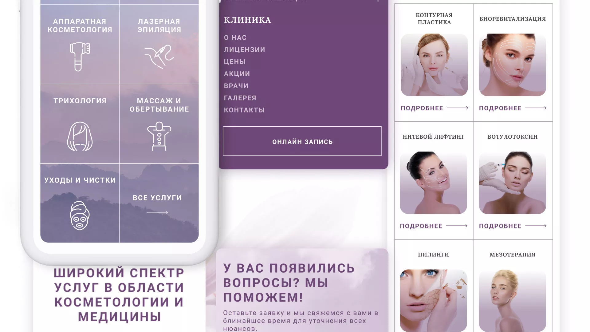 Создание сайта сети клиник эстетической косметологии «Алтеро» в Юбилейном