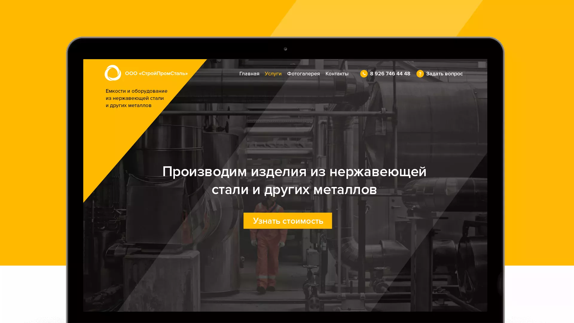 Создание сайта в Юбилейном для компании «СтройПромСталь»