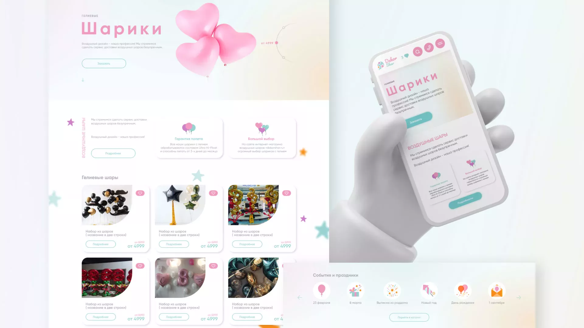 Разработка сайта в Юбилейном для компании «ДекорШар»