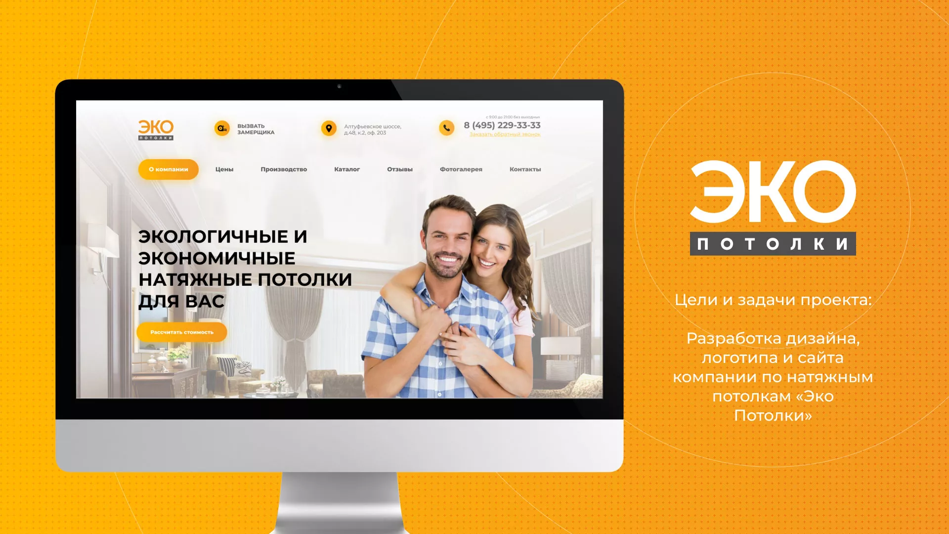 Разработка сайта по натяжным потолкам «Эко Потолки» в Юбилейном