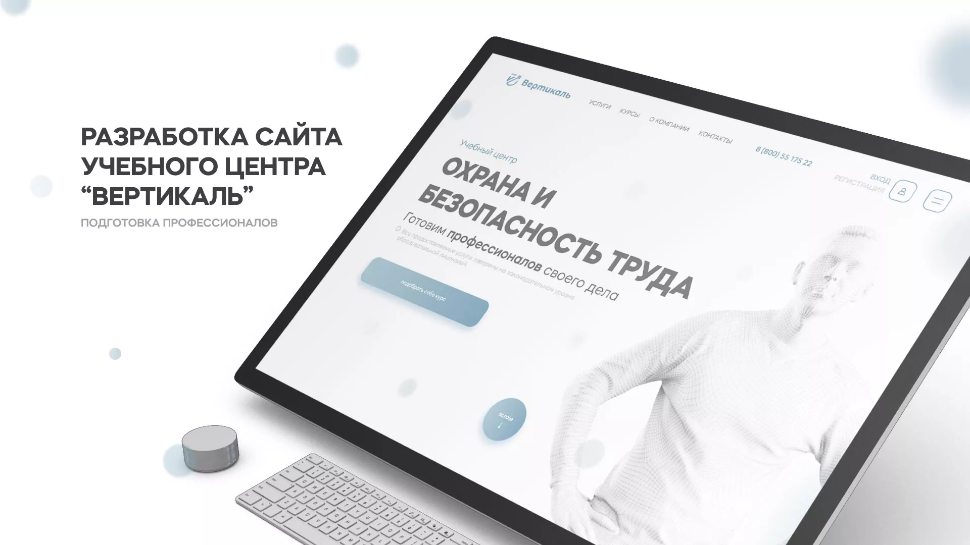 Создание сайта учебного центра «Вертикаль» в Юбилейном