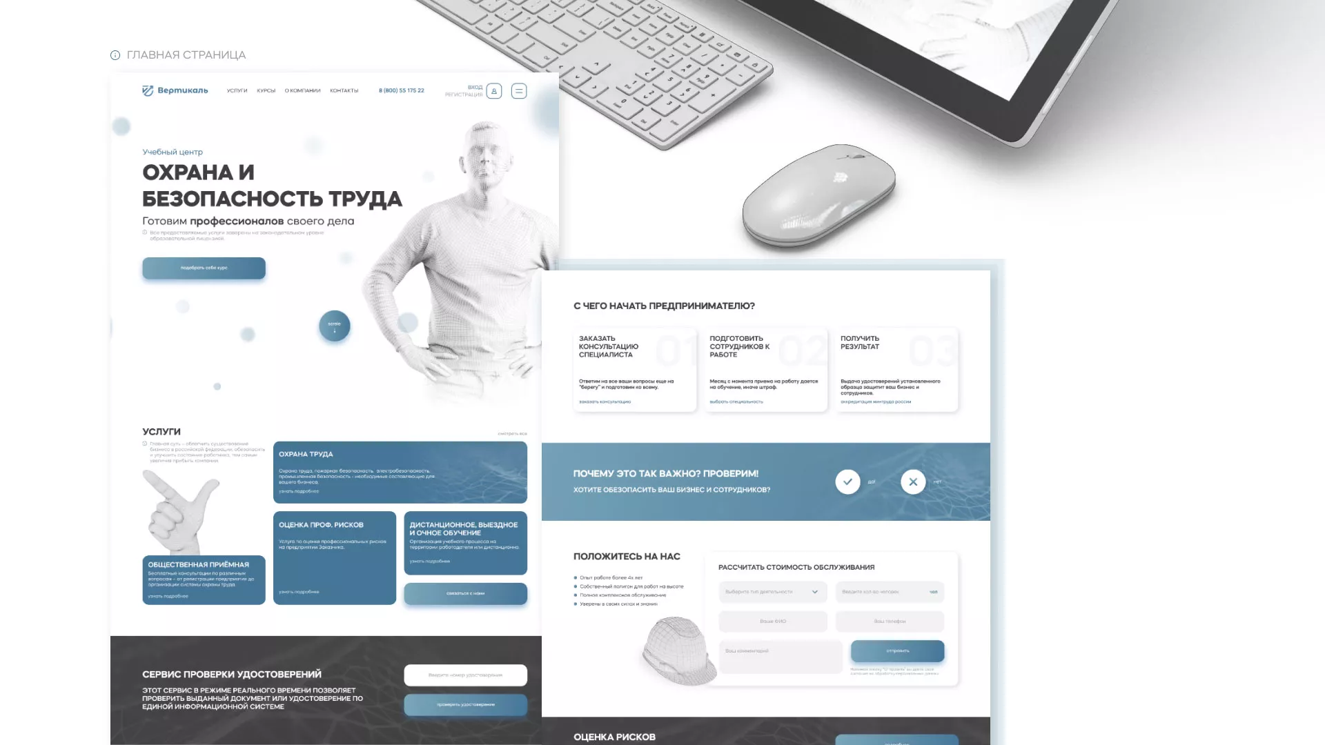 Создание сайта учебного центра «Вертикаль» в Юбилейном