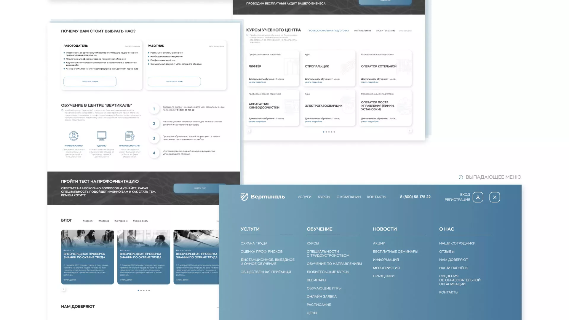 Создание сайта учебного центра «Вертикаль» в Юбилейном