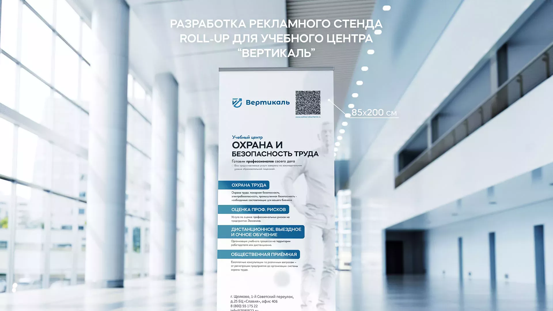 Разработка дизайн-макета ролл-ап стенда для учебного центра «Вертикаль» в Юбилейном