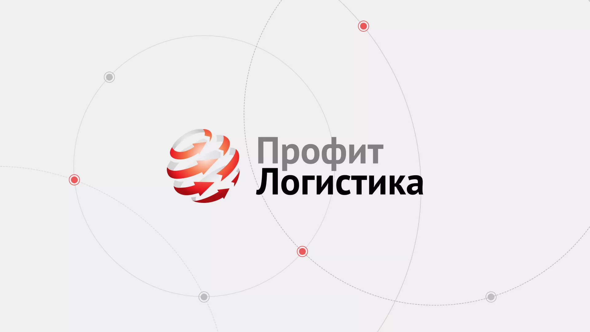 Разработка сайта экспедиционной компании в Юбилейном