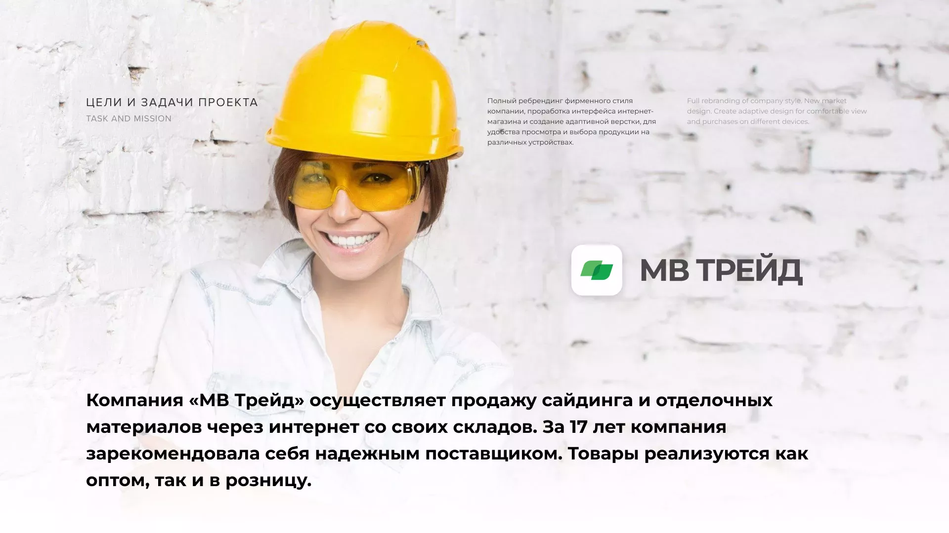 Разработка логотипа и сайта компании «МВ Трейд» в Юбилейном