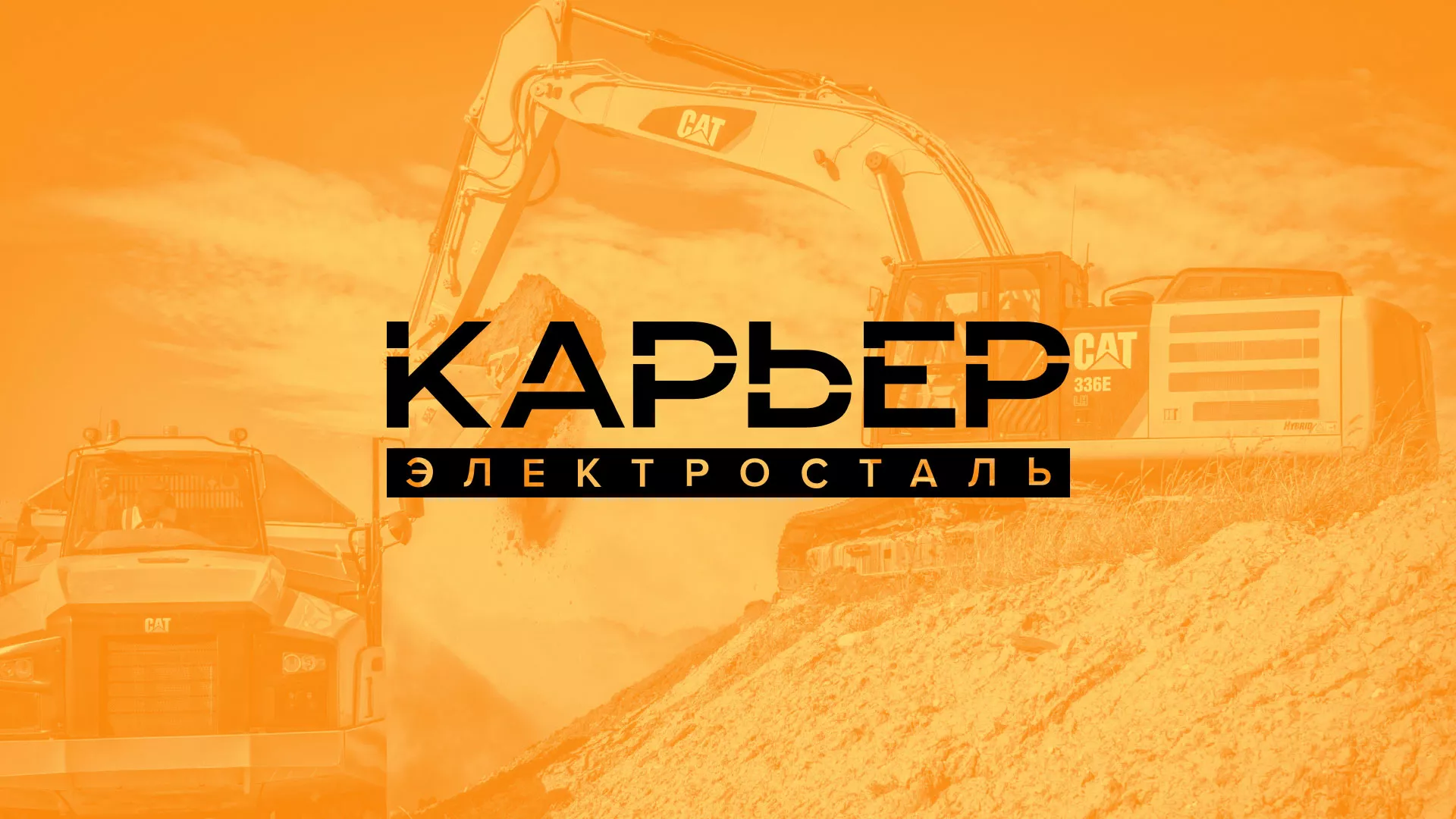 Разработка сайта по продаже нерудных материалов «Карьер» в Юбилейном