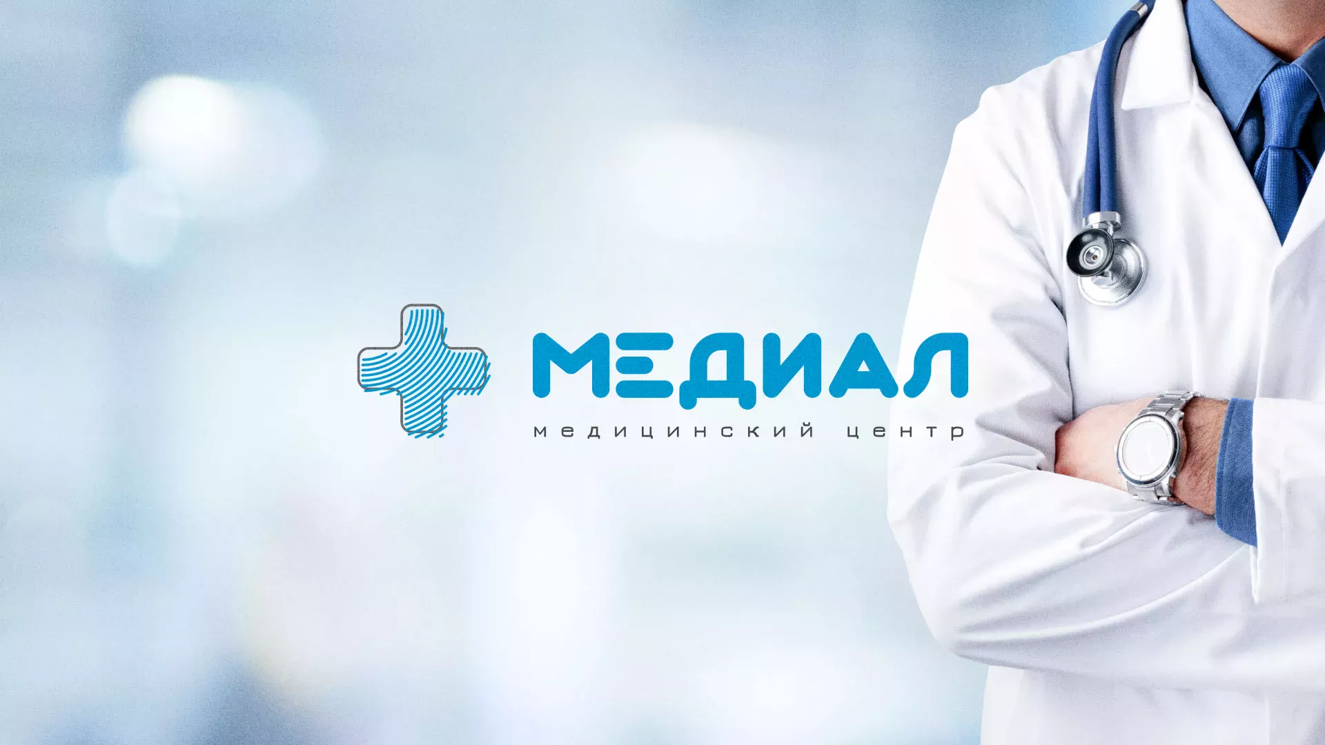 Создание сайта для медицинского центра «Медиал» в Юбилейном