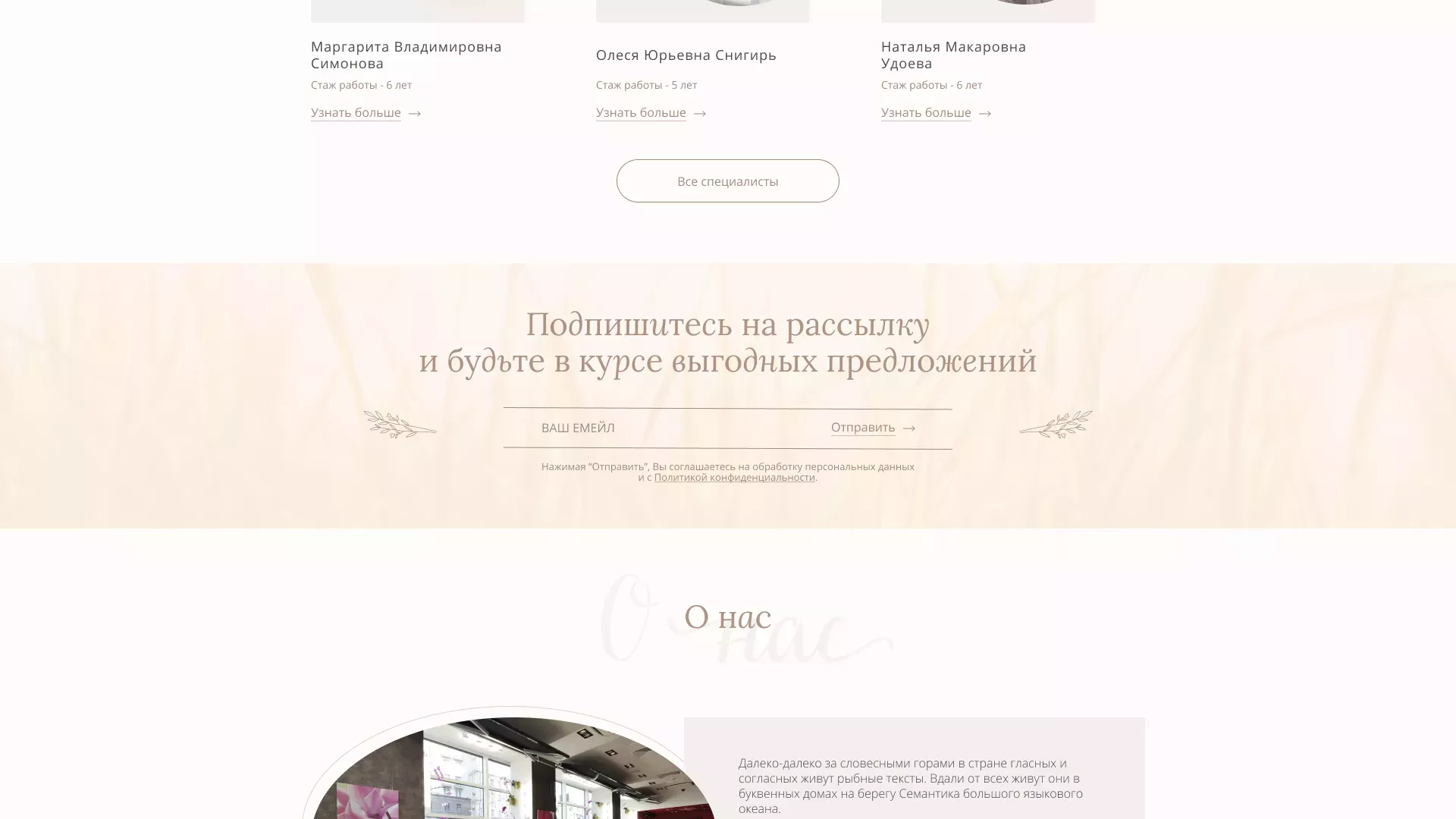 Разработка дизайна сайта маникюрного салона в Юбилейном