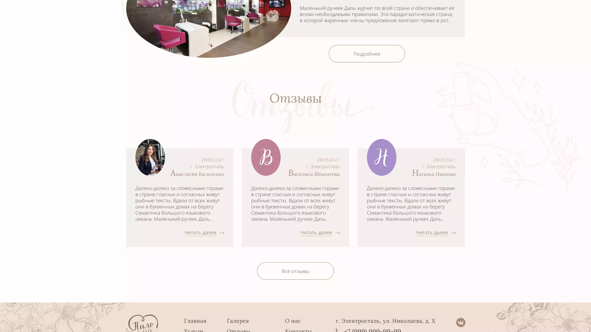 Разработка дизайна сайта маникюрного салона в Юбилейном
