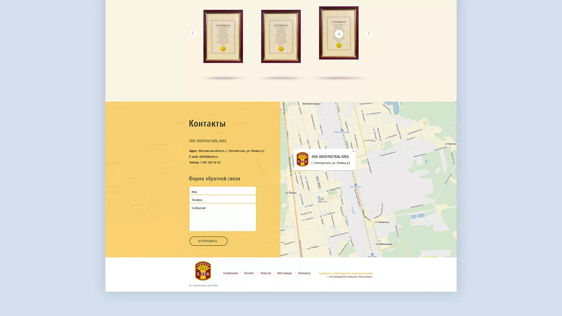 Создание сайта для хлебзавода в Юбилейном