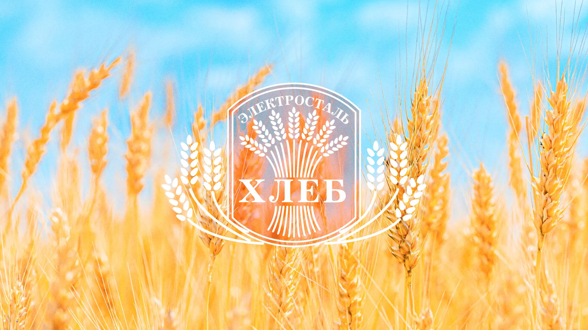 Создание сайта для хлебзавода в Юбилейном