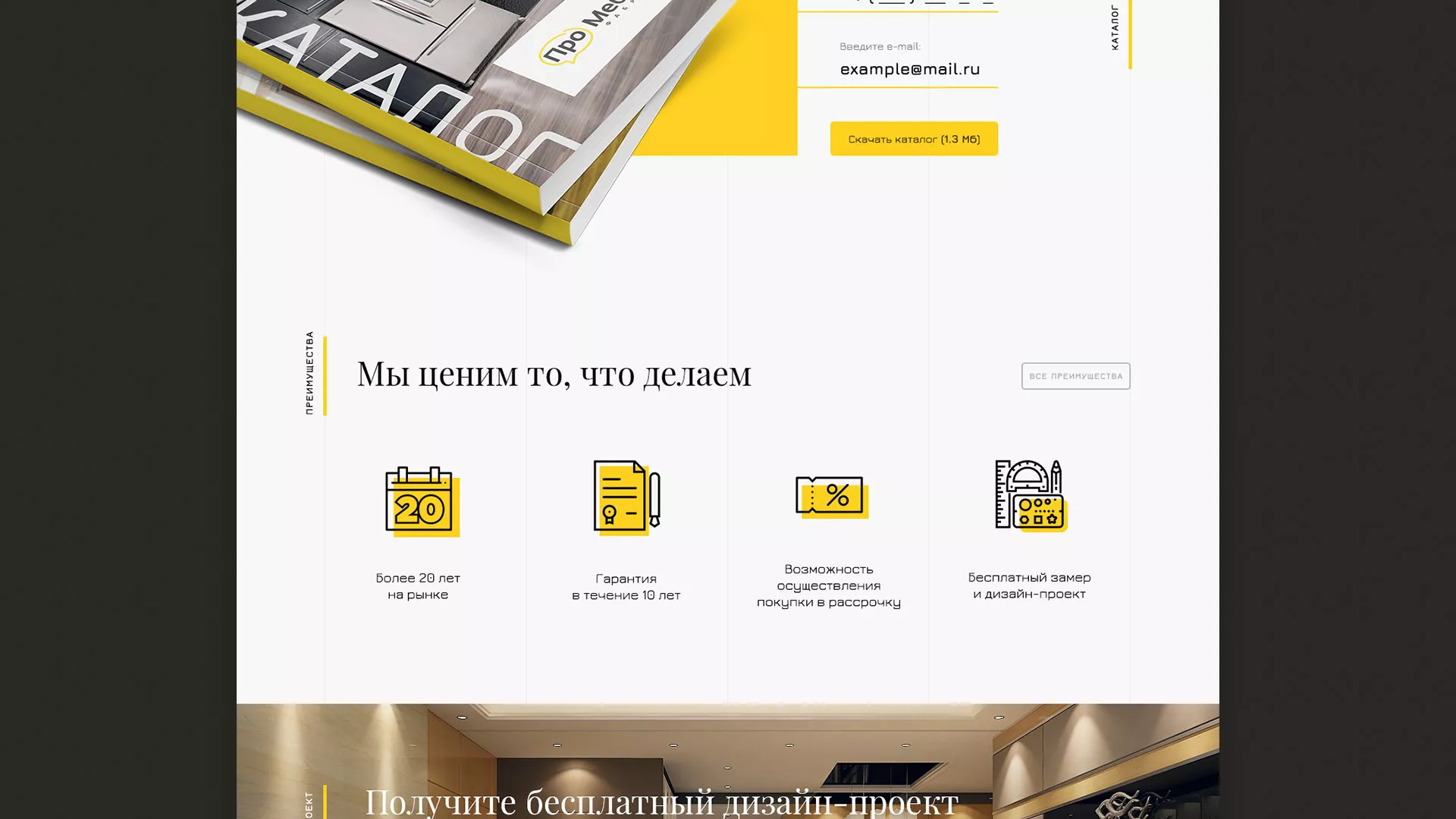 Разработка сайта для производства мебели «Про мебель» в Юбилейном