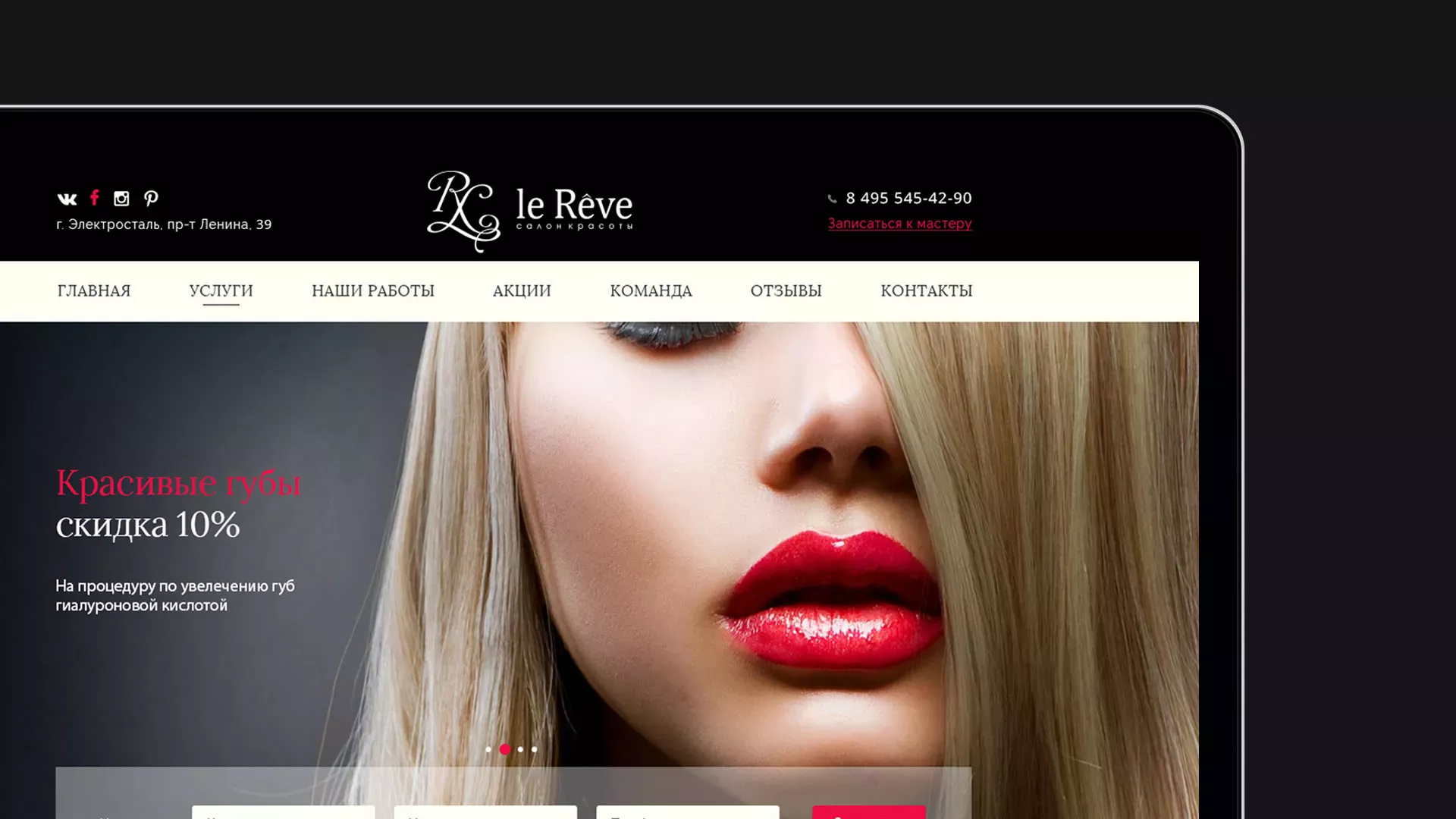 Создание сайта для салона красоты «Le Reve» в Юбилейном