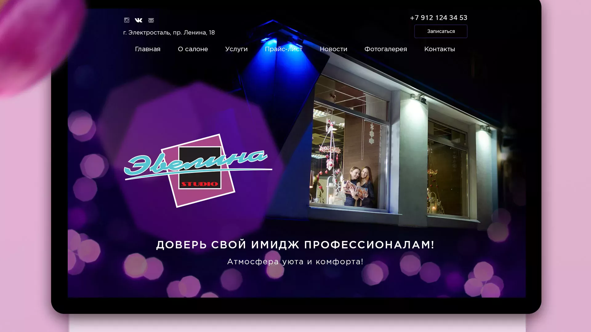 Разработка сайта для салона красоты «Эвелина» в Юбилейном