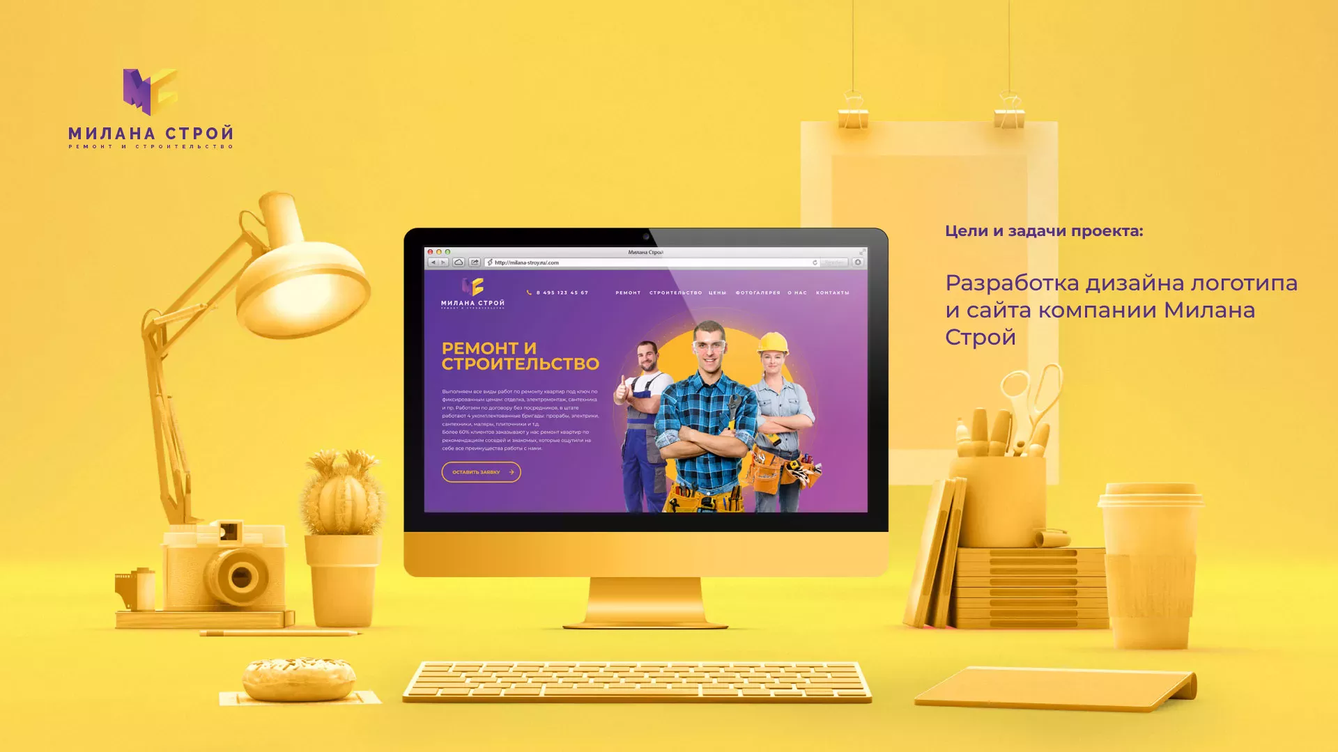 Разработка сайта строительной компании «Милана-Строй» в Юбилейном