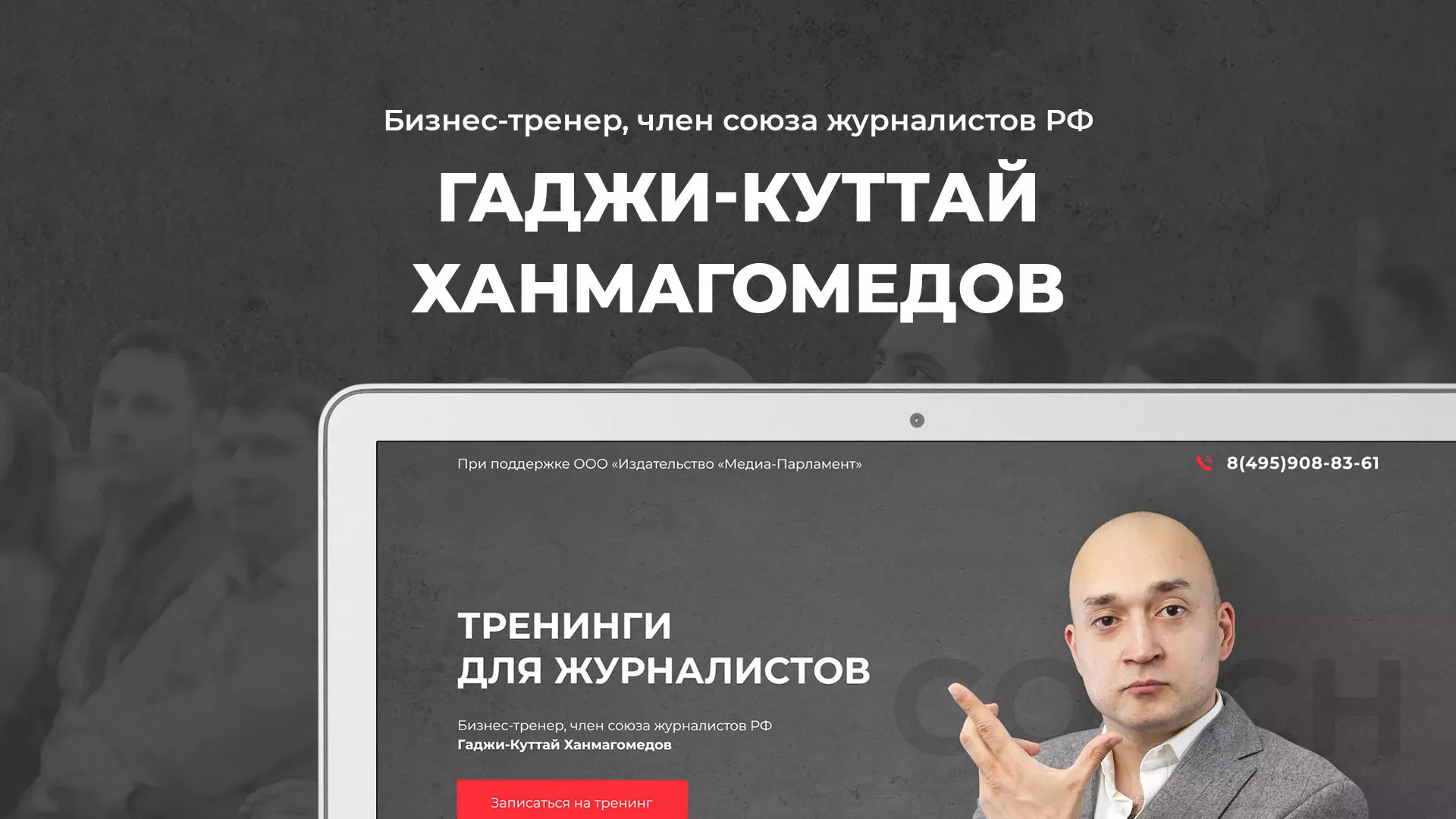Разработка сайта для бизнес-тренера в Юбилейном