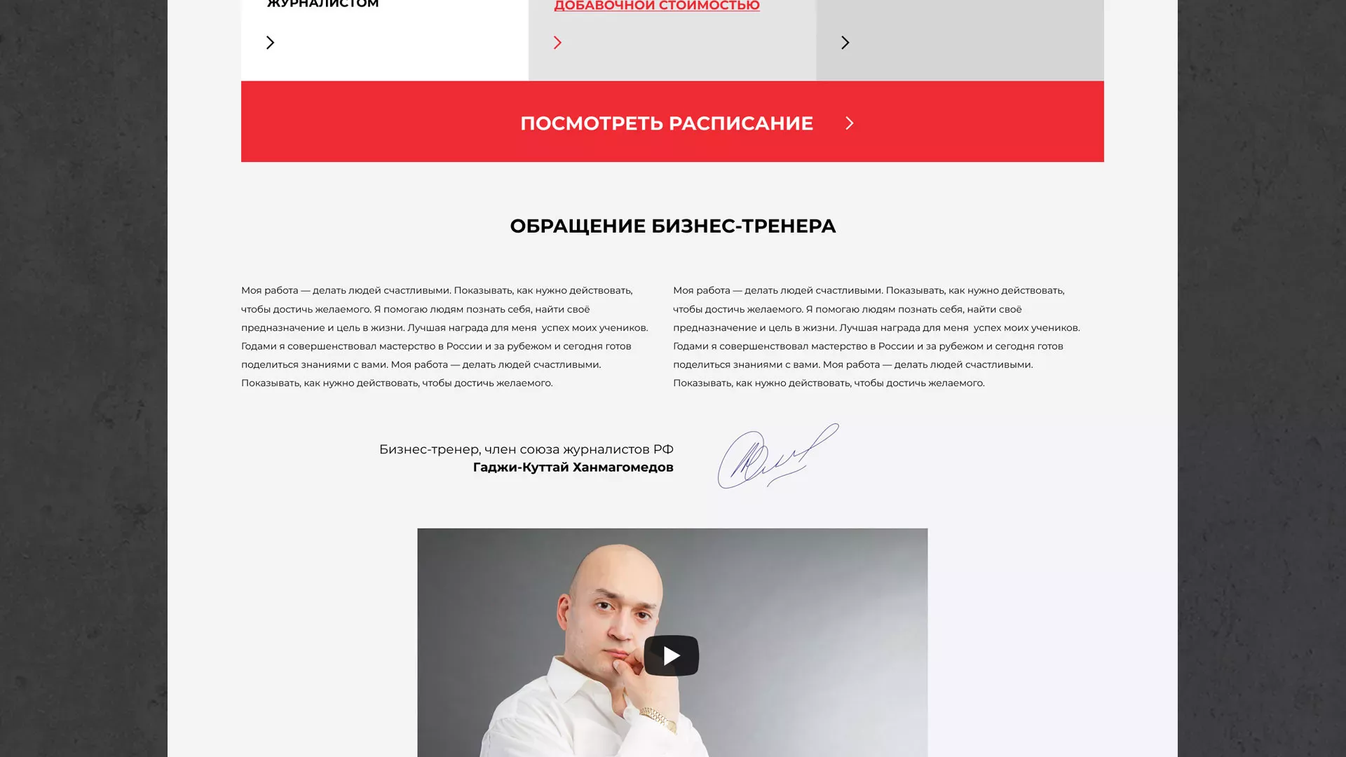 Разработка сайта для бизнес-тренера в Юбилейном