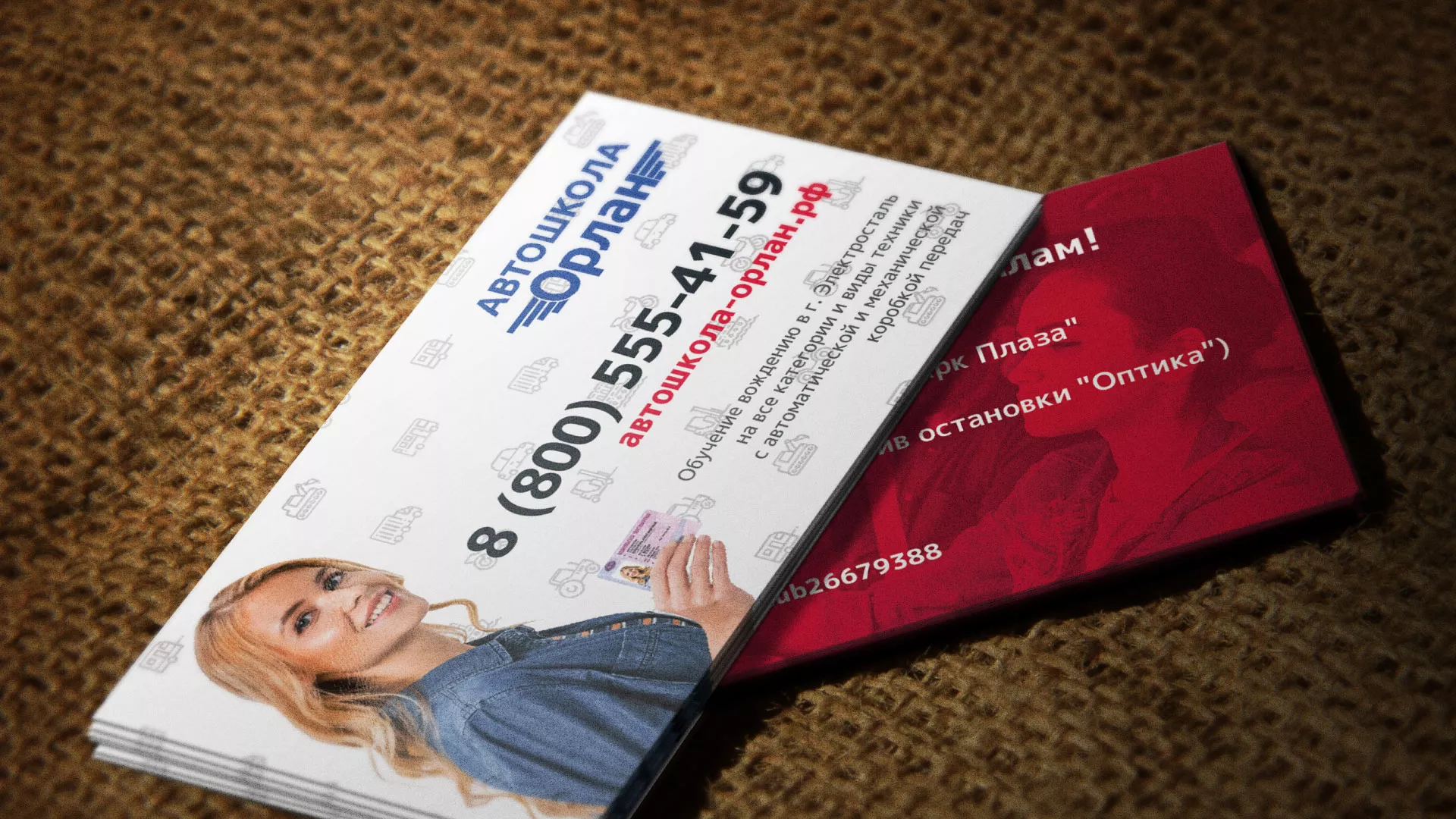 Разработка рекламных визиток автошколы «Орлан» в Юбилейном