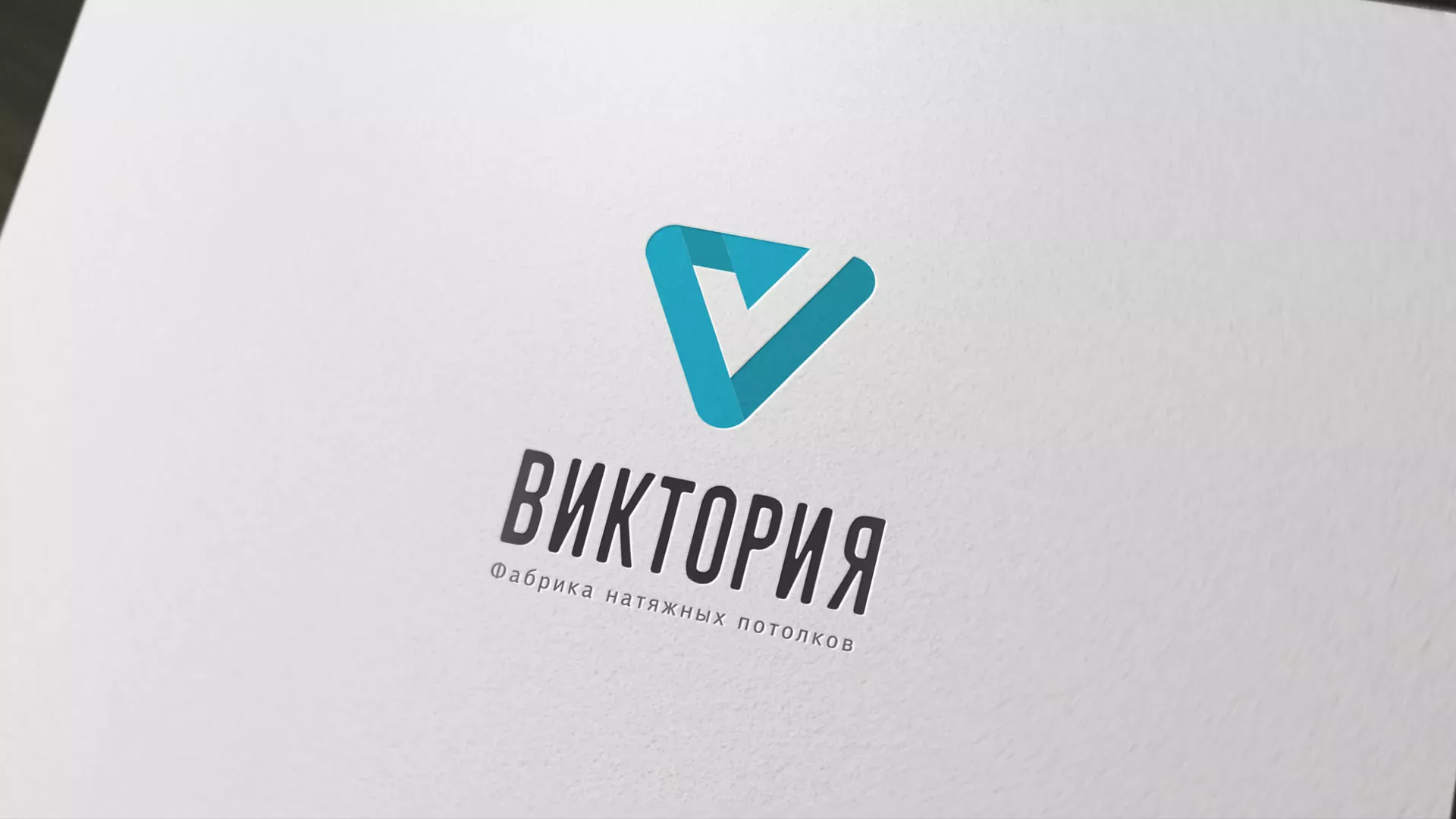 Разработка фирменного стиля компании по продаже и установке натяжных потолков в Юбилейном