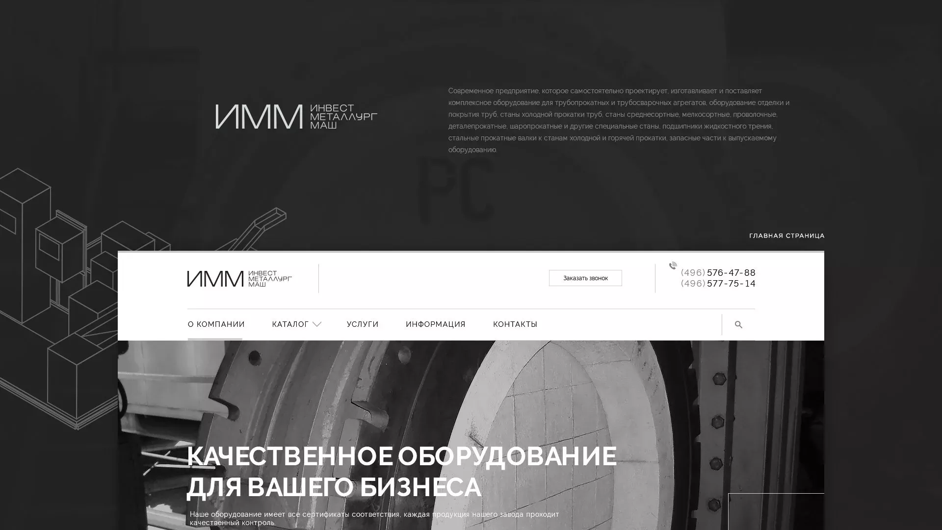 Разработка сайта для завода по продаже оборудования в Юбилейном