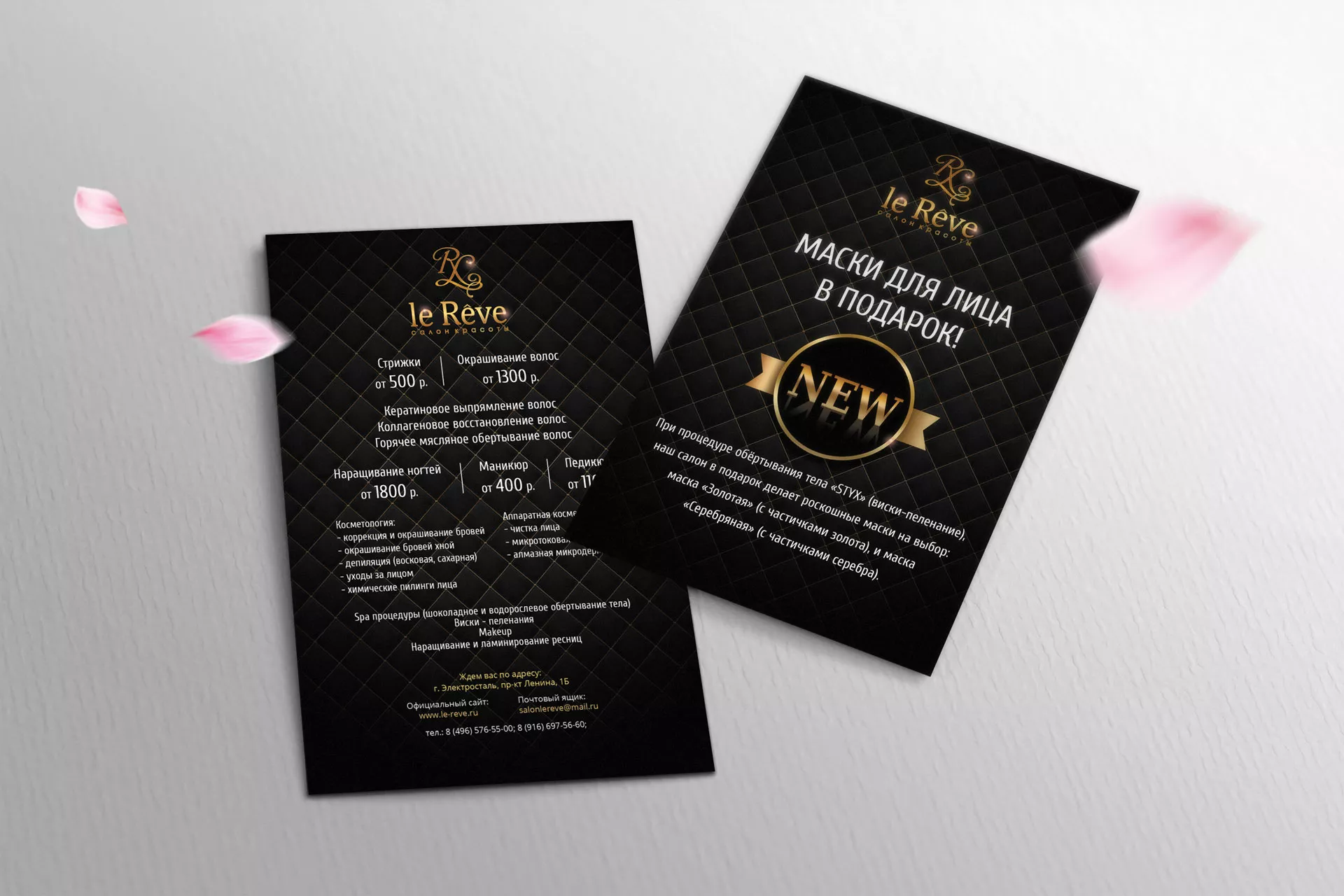 Разработка листовок для салона красоты «Le Reve» в Юбилейном