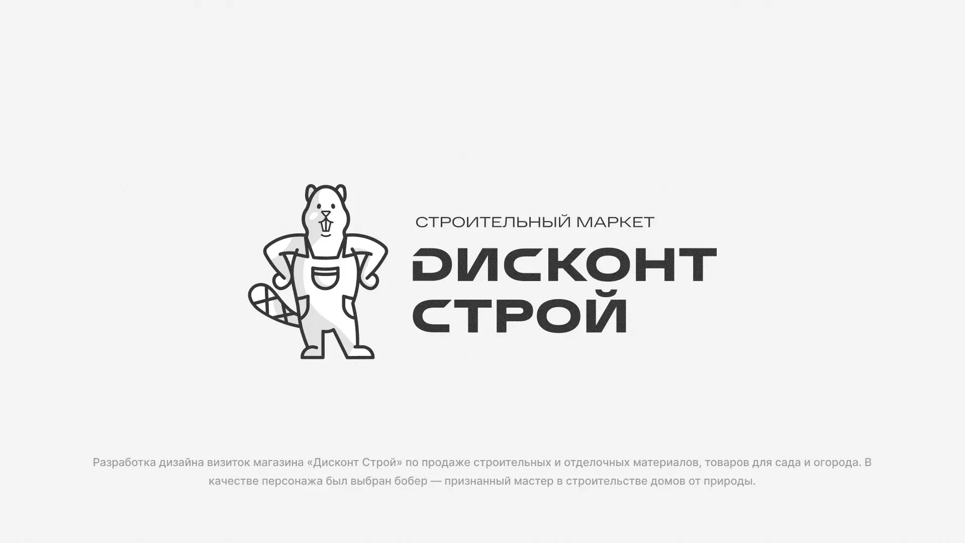 Разработка дизайна визиток магазина «Дисконт Строй» в Юбилейном